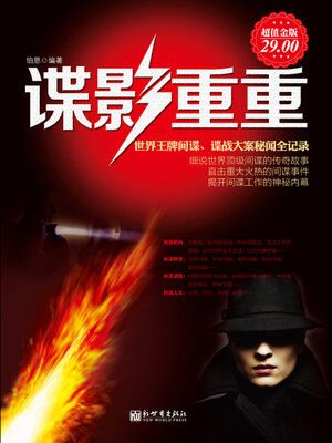 cover image of 谍影重重